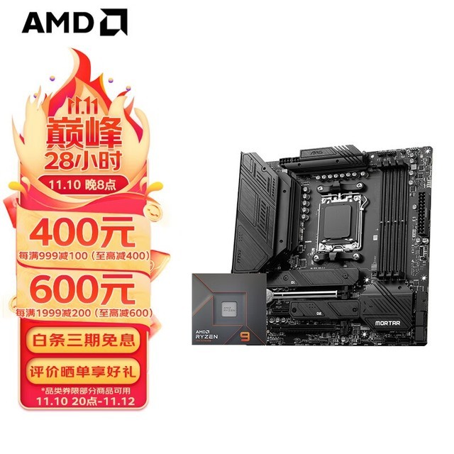 ޡ΢MAG B650M MORTAR WIFI DDR5+5 7500F CPUװ