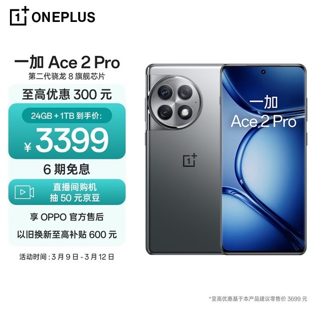 һ Ace 2 Pro 24GB/1TB