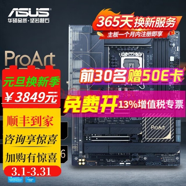 华硕（ASUS） ProArt Z790-CREATOR WIFI主板 支持内存D5 14900KF ProArt Z790-CREATOR单板