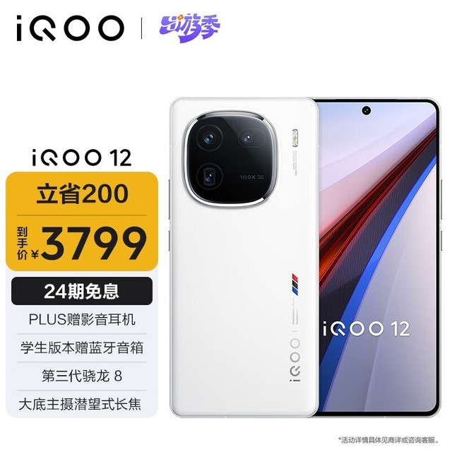 iQOO 12(12GB/256GB)