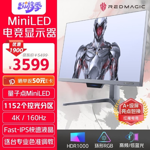 【手慢无】nubia 红魔 GM001J 27英寸MiniLED显示器 银翼版_游戏硬件显示器-中关村在线