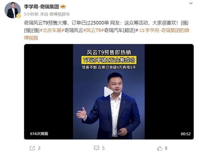 奇瑞风云T9预订量超2.5万