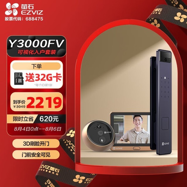 【手慢无】限时优惠！萤石智能人脸锁到手价1886.15