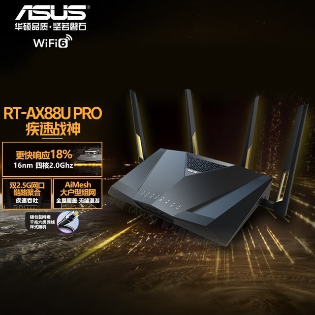 手慢无华硕asusrtax88upro千兆双频wifi6路由器1799元