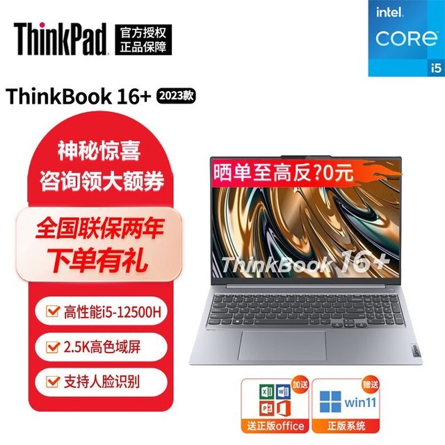 �������ޡ�����ThinkBook 16+ 2023������Ϸ�ʼǱ����� ����4469Ԫ