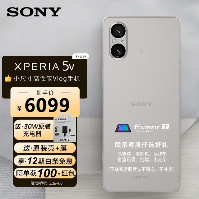 ƶ Xperia 5 V(8GB/256GB)
