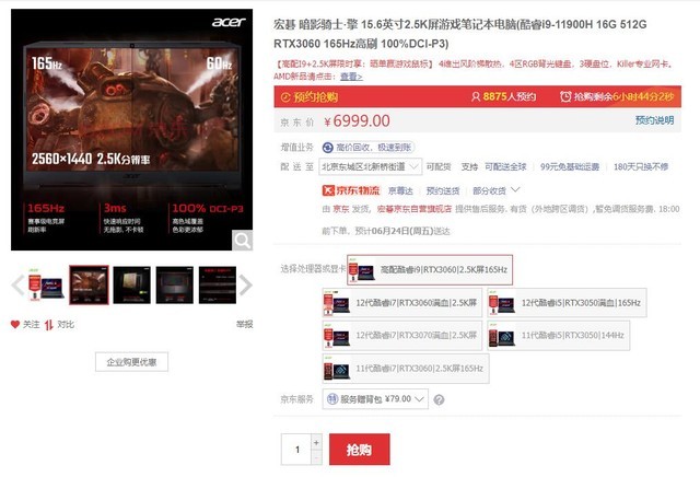 酷睿i9+RTX3060组合游戏本竟不到7000元 这个薅羊毛的机会千万别错过 
