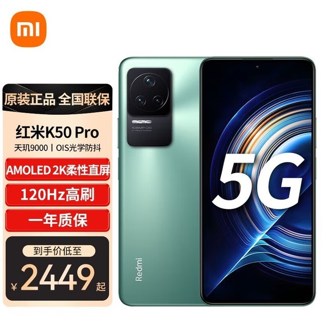ޡ9000+120W K50 Pro 5Gֻ󽵼