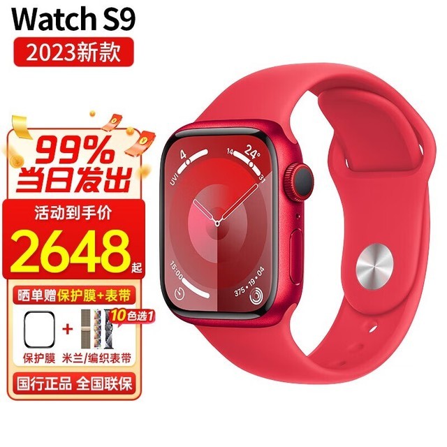 【手慢无】苹果 Watch S9智能手表到手价2598元 还有满减活动