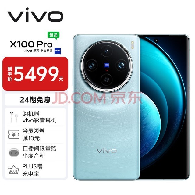 vivo X100 Pro 16GB+512GB ÐǼ£À¶ ²Ì˾APO³¬¼¶³¤½¹ À¶¾§¡ÁÌìçá9300 5400mAhÀ¶º£µç³Ø ×ÔÑÐоƬV3 ÊÖ»ú