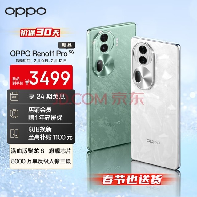 OPPO Reno11 Pro 5000Íòµ¥·´¼¶ÈËÏñÈýÉã æçÁú8+Æì½¢Ð¾ 12GB+512GB Ô¹ⱦʯ ÓÎÏ·ÅÄÕÕ Ñ§Éú5G AIÊÖ»ú