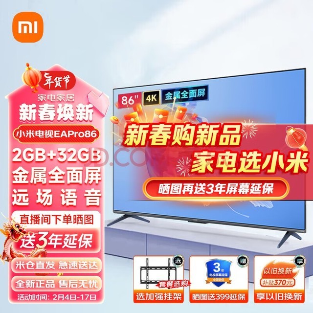 小米（MI） 小米电视机86英寸EAPRO86/MAX90升级款4K高清金属全面屏智能网络液晶平板 86英寸 EAPRO86运动补偿