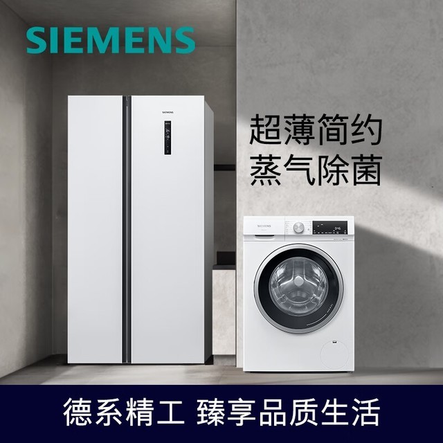 【手慢无】西门子变频冰洗套装活动价8419元!下单即领满2200减100优惠券!