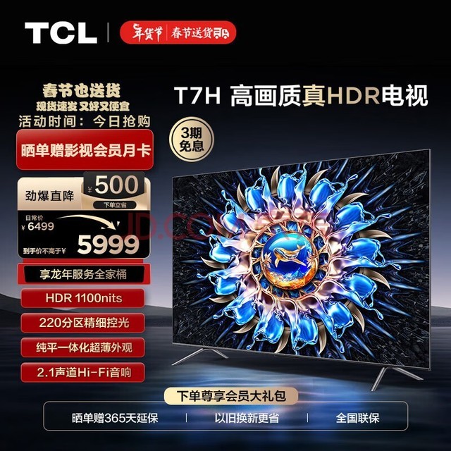 TCL 75T7H 75Ӣ HDR 1100nits 220 4K 144Hz 2.1 ҺƽϷӻ
