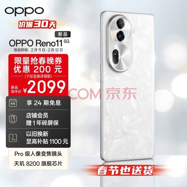 OPPO Reno11 5000万单反级人像三摄 天玑8200 旗舰芯 长续航 8GB+256GB 月光宝石 学生5G拍照 AI手机