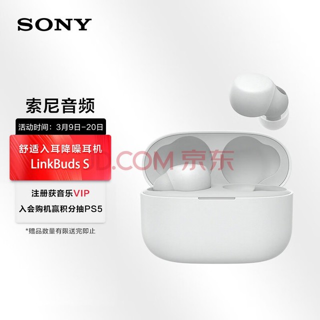 索尼（SONY）LinkBuds S 舒适入耳 真无线降噪耳机 蓝牙5.2 白色