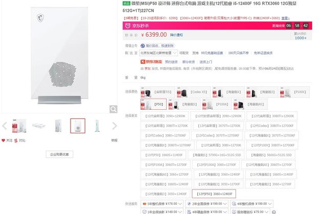 PS5般造型高性能迷你主机 配置12代酷睿+RTX3060独显 