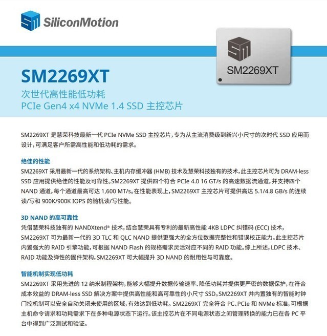 SATA VS PCIe 4.0ᱡ־ͲSM2269XT