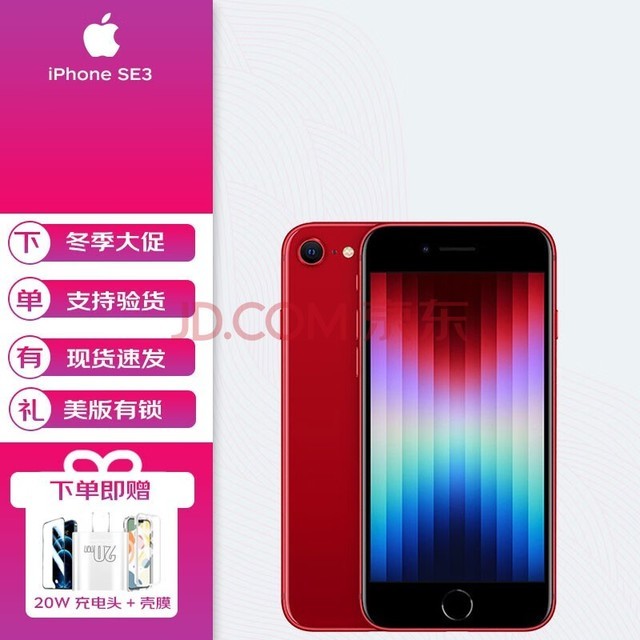 【分期免息】Apple iphone苹果SE3【美版有锁】支持全网通全新机 红色  128GB 美版有锁带卡贴