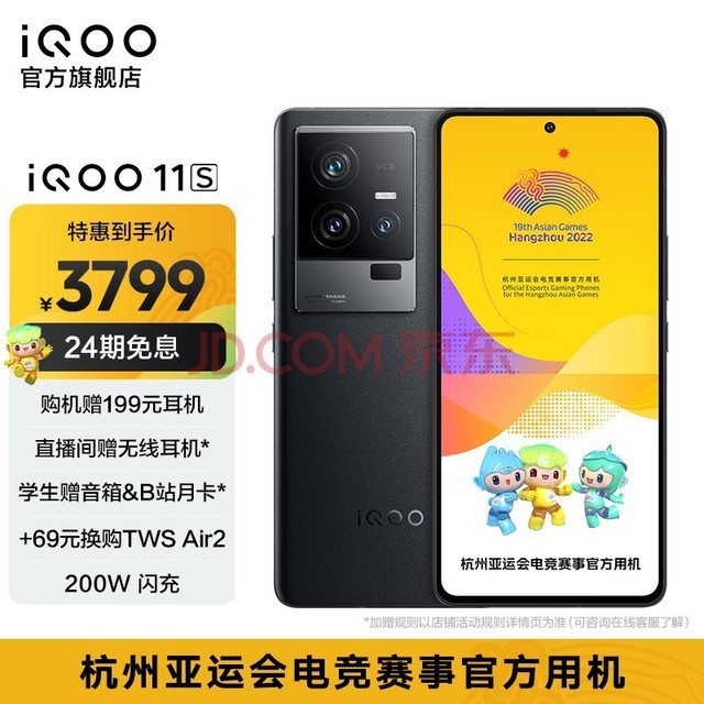 vivo iQOO 11S 2KE6ȫ 200W ڶ8 Ϸ羺ֻ 12GB+256GB  ٷ