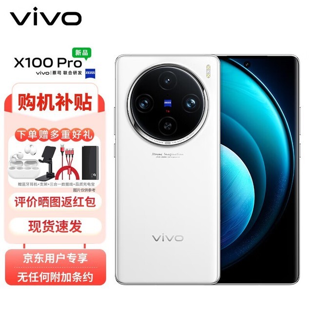 【手慢无】vivo X100 Pro手机仅售5249元 16GB运行内存+512GB存储空间