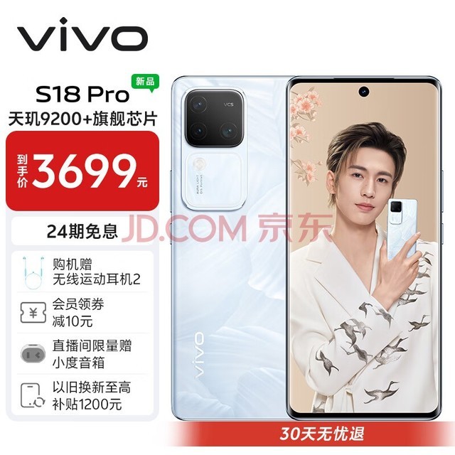 vivo S18 Pro 16GB+512GB »¨Ëƽõ Ììçá9200+Æì½¢Ð¾Æ¬ ºóÖÃÓ°Åï¼¶Èá¹â»· 5000mAh³¬±¡À¶º£µç³Ø ÅÄÕÕÊÖ»ú