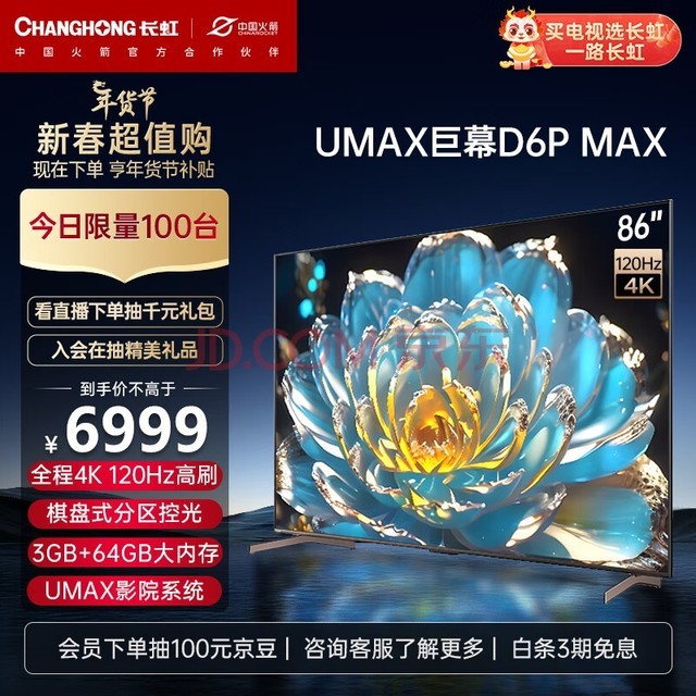 86D6P MAX 86Ӣ4K  4K120Hz  3+64GBڴ 72  3+64GBҺLEDӻ