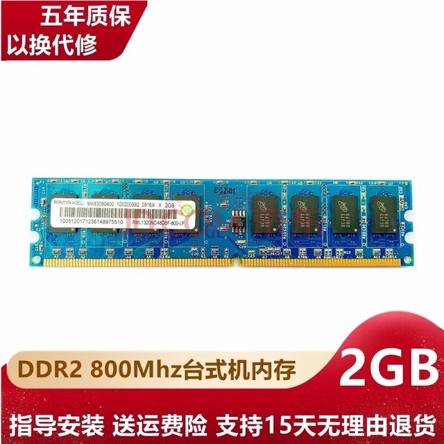  Ƽ(Ramaxel)  PC2 DDR2  ̨ʽڴ   2G DDR2 800̨ʽڴ