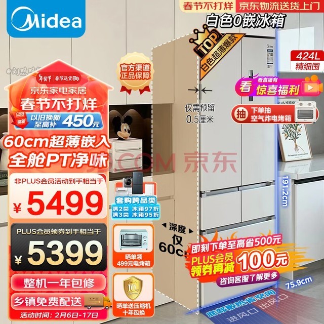 ģMidea60cmϵ424ʽŶųǶܵ˪һƵBCD-424WFPZM(E)ɫ