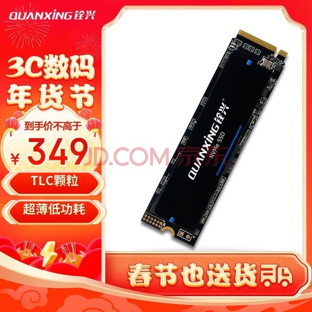 铨兴（QUANXING）1TB SSD固态硬盘 TLC颗粒 M.2接口 2280（NVME协议）PCIe3.0 读速高达2500MB/s N200