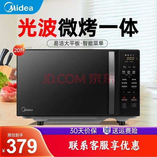 ģMidea ΢¯һ700W ˫ģ΢ƽ Ч20LС ɱ˵C20 ɫ