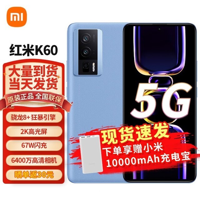 【手慢无】Redmi K60大降价 原价2199元到手价1979元