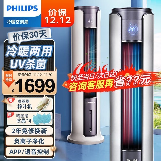 【手慢无】飞利浦冷暖空调扇1699元入手超值价！