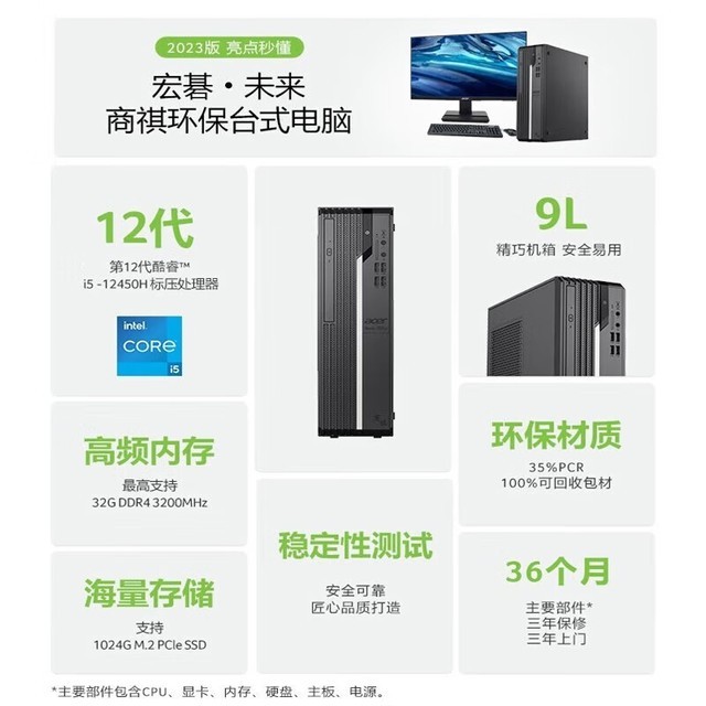 【手慢无】Acer宏碁主机和显示器套装优惠价格仅2449元！