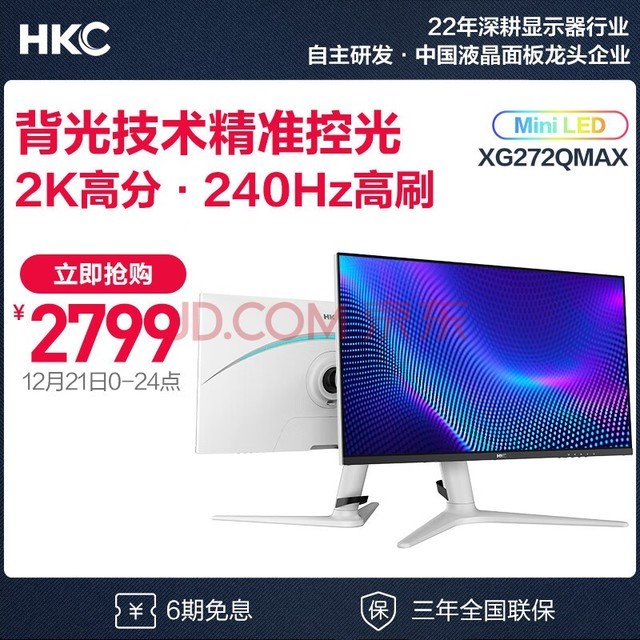 HKC 27Ӣ 2K 240Hz Mini LED ɫ HDR1000 ת GTG 1ms 羺ʾ XG272Q Max
