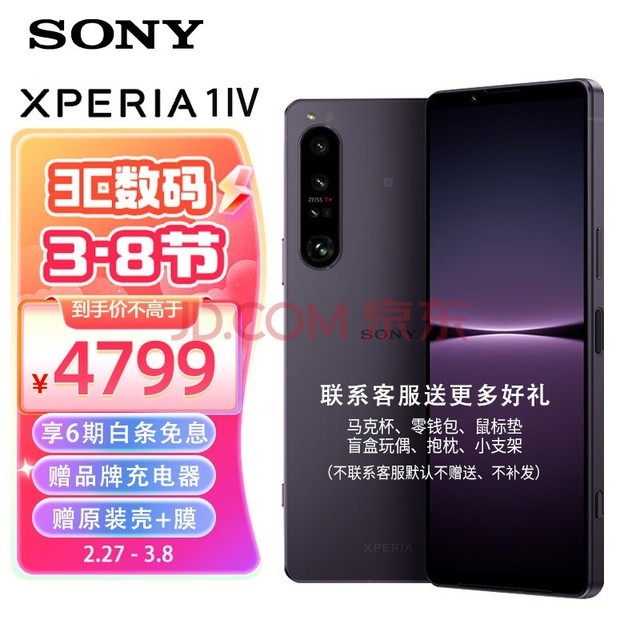 索尼(SONY)新款手机Xperia1IV智能5GVLOG高清4K120HzOLED屏8Gen1 暮霞紫 12+512GB