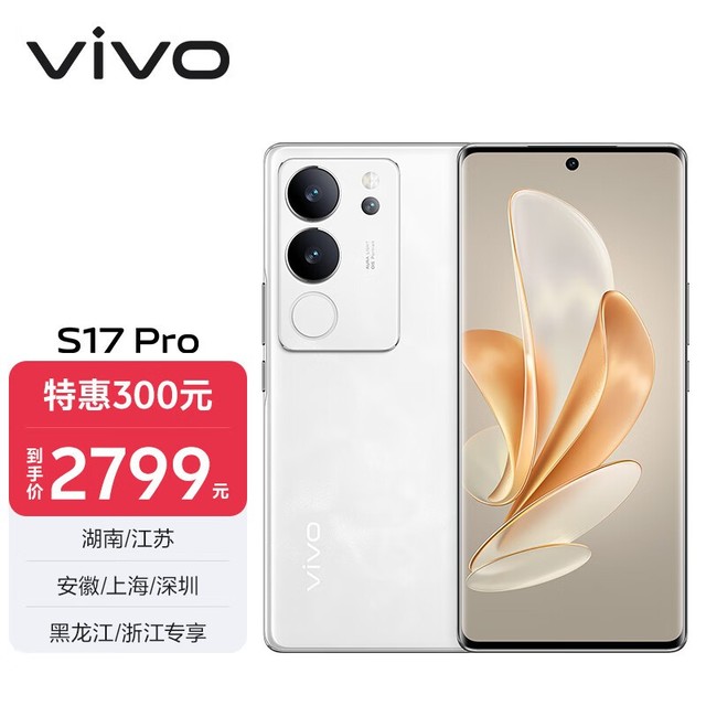 vivo S17 Pro12GB/512GB