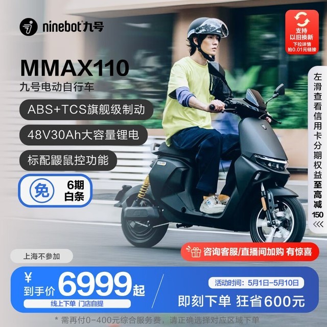 ޡźMMAX110綯6999Ԫ