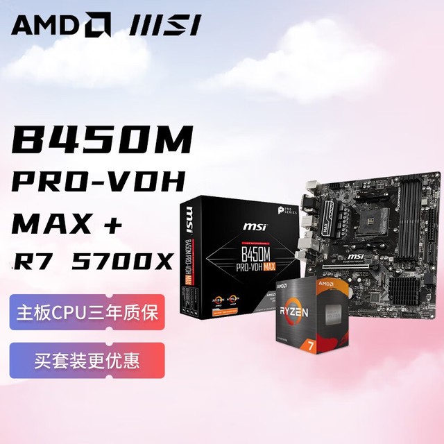 ޡAMDR7 5700X΢B450M PRO-VDH MAXUװʷͼ1479Ԫ