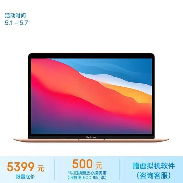 ޡƻ MacBook Air 2020 M1(8+7)ʼǱ 6399Ԫ