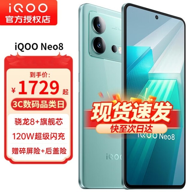 ޡiQOO Neo8ֻŻ1745Ԫ 콢+оƬ