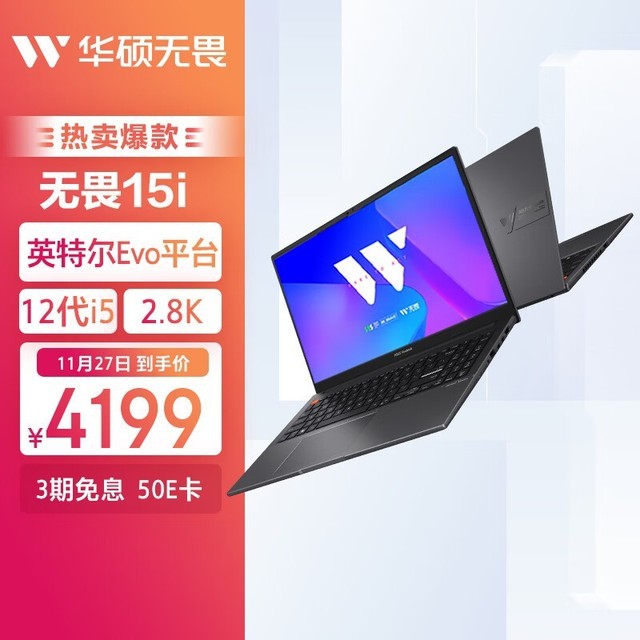 【手慢无】华硕无畏Pro15 2022款轻薄笔记本电脑到手价4199元