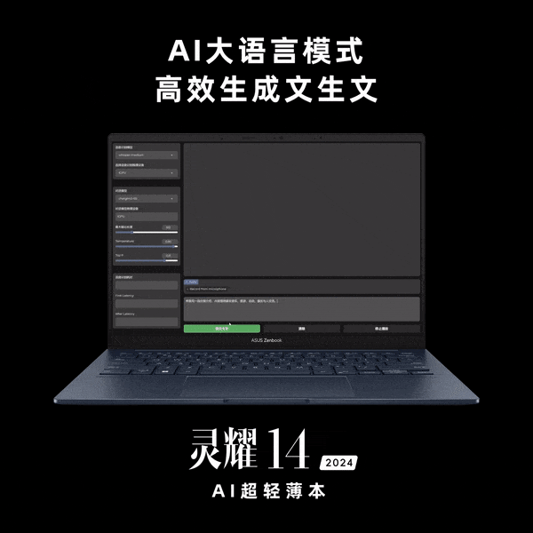  AI computing power is enhanced, ASUS Lingyao 14 AI ultra thin and light book realizes "cost reduction and efficiency increase" for multi end applications