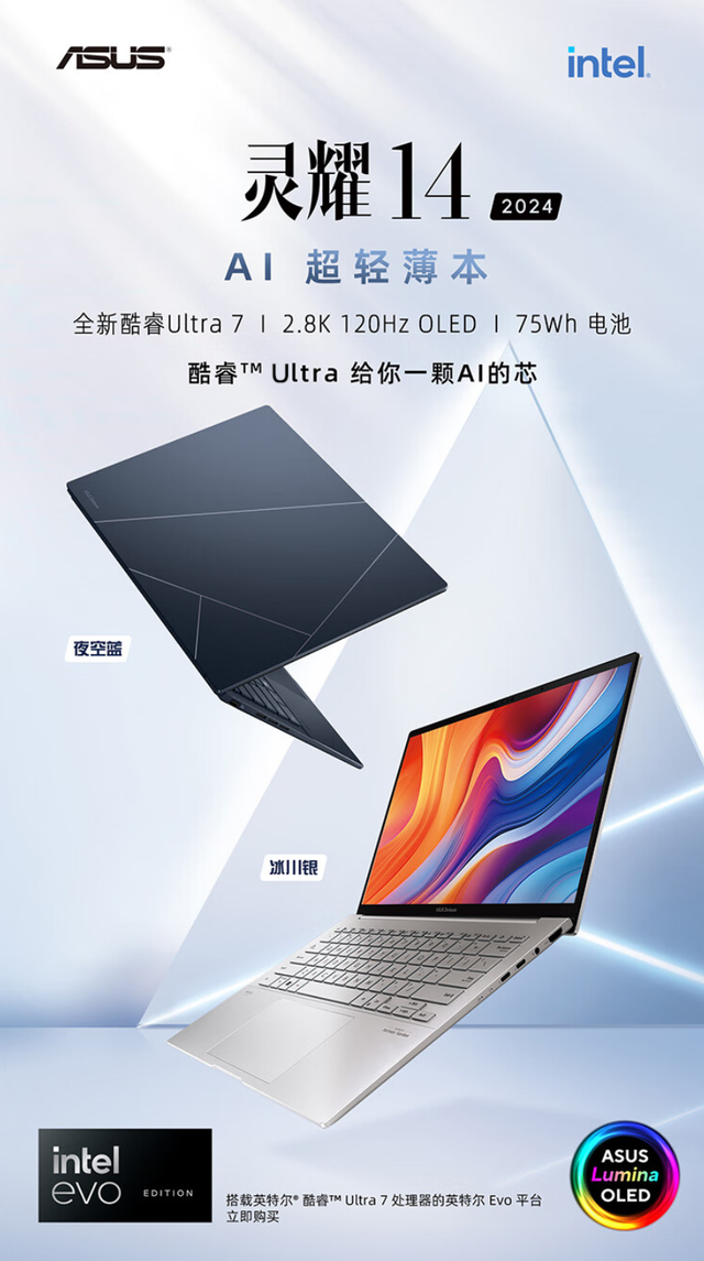  AI computing power is enhanced, ASUS Lingyao 14 AI ultra thin and light book realizes "cost reduction and efficiency increase" for multi end applications