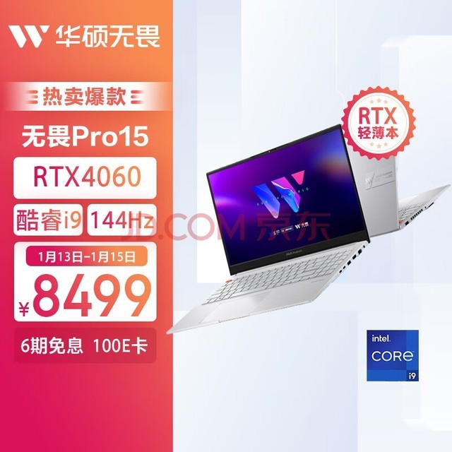 华硕无畏Pro15 13代酷睿标压i9 15.6英寸全能轻薄笔记本电脑(i9-13900H 16G 1T RTX4060 144Hz高色域)