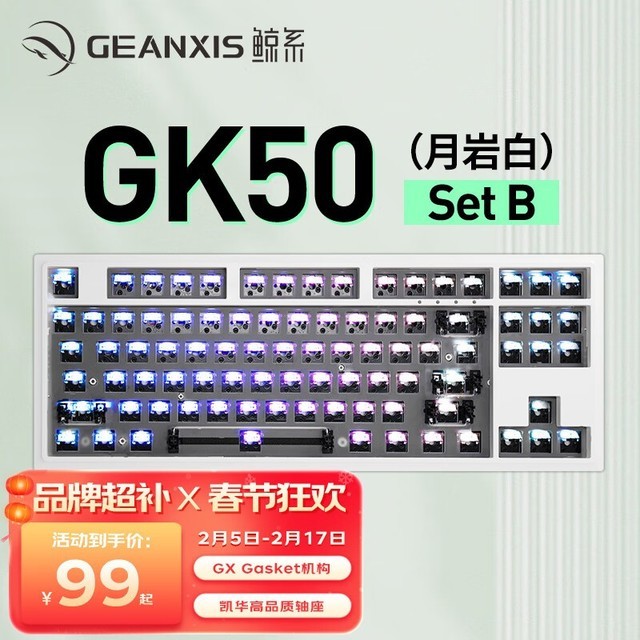 【手慢无】GEANXIS鲸系GK50三模机械键盘到手价69元