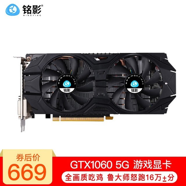 手慢无游戏神卡铭影gtx1060显卡低至647元
