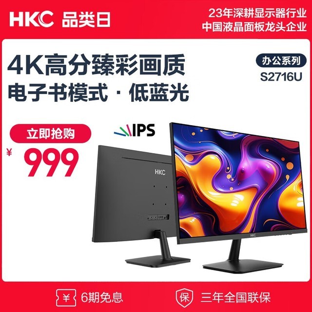 【手慢无】惠科s2716u显示器 4k高清显示器仅售999元_hkc 1002_游戏