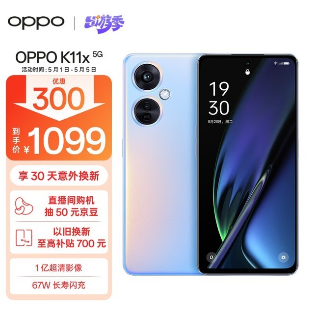 OPPO K11x8GB/256GB