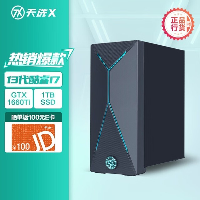  ASUS Tianxuan X 2023 (i7 13700F/16GB/1TB/GTX1660Ti)